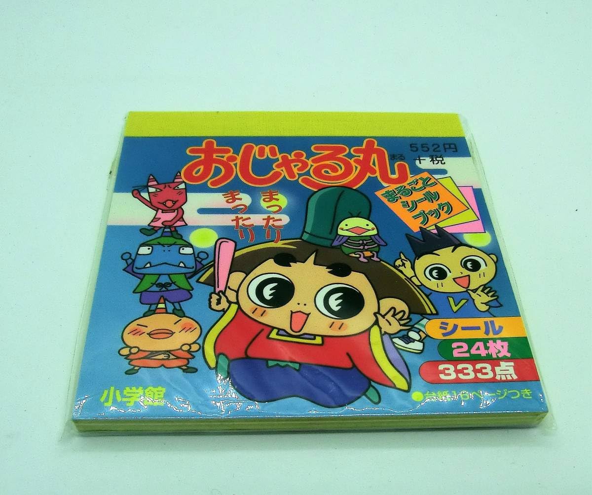 Amazon.co.jp: おじゃる丸 まるごとシールブック 小学館 シール